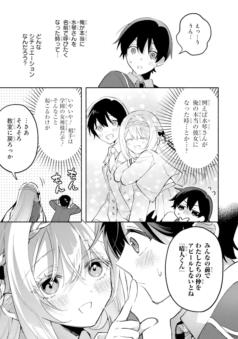 Cool na Megami-sama to Issho ni Sundara, Amayakashi Sugite Ponkotsu ni shite Shimatta Ken ni Tsuite - Chapter 16.2 - Page 5